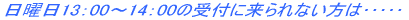 ���j��13�F00�`14�F00�̎�t�ɗ����Ȃ����ͥ����